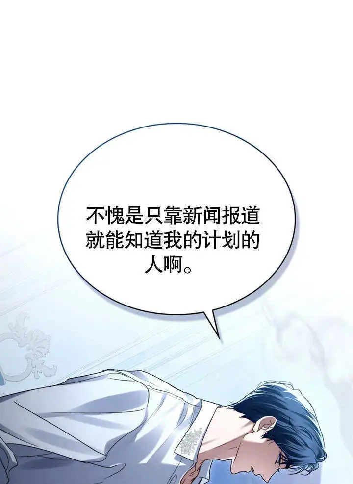 漫画《上流社会》第02话第112张图