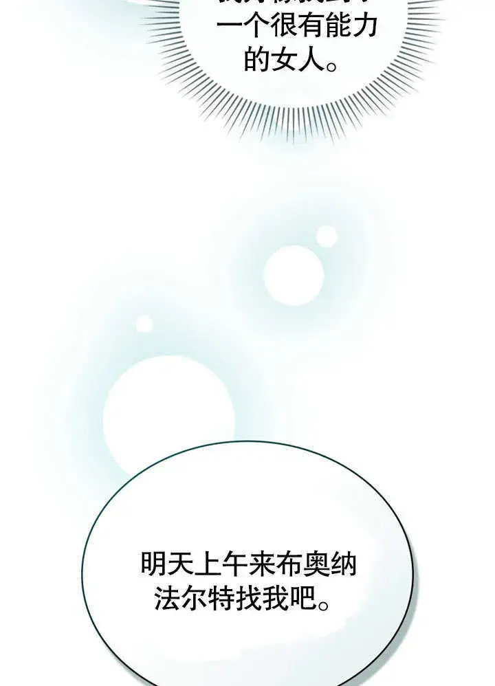 漫画《上流社会》第02话第21张图