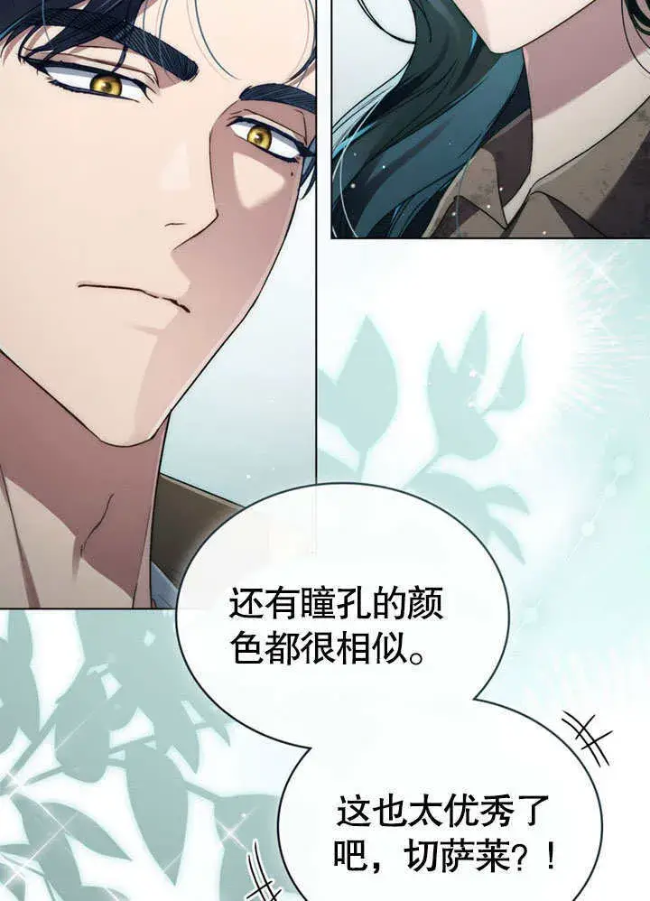 漫画《上流社会》第02话第4张图
