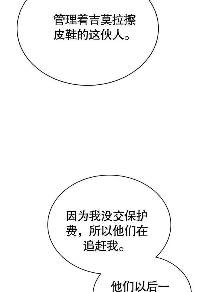 漫画《上流社会》第02话第77张图