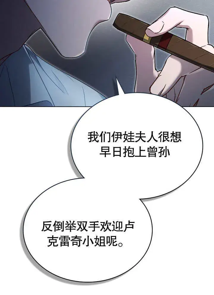 漫画《上流社会》第03话第31张图