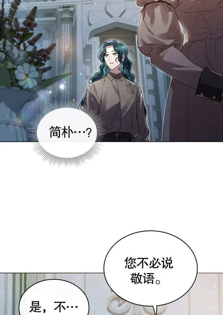 漫画《上流社会》第03话第61张图