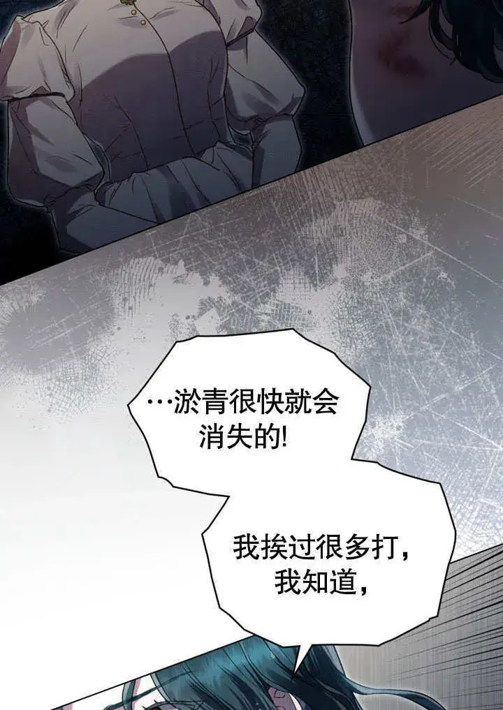 漫画《上流社会》第03话第75张图