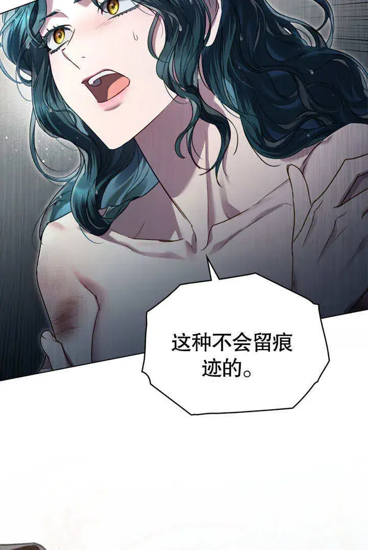 漫画《上流社会》第03话第76张图