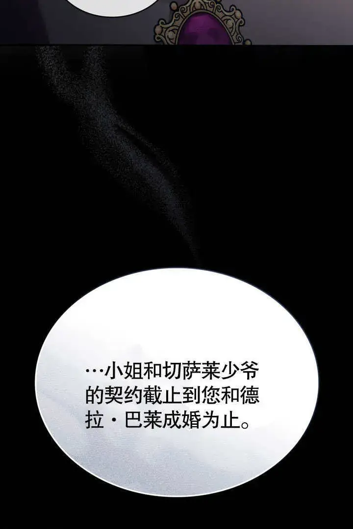 漫画《上流社会》第03话第80张图