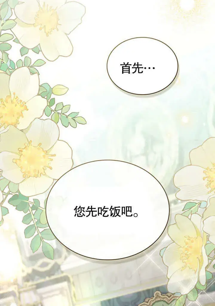 漫画《上流社会》第04话第20张图