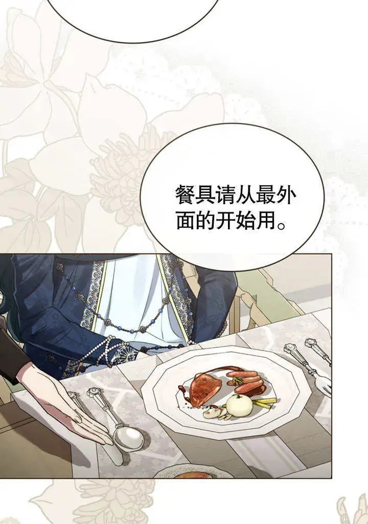 漫画《上流社会》第04话第27张图