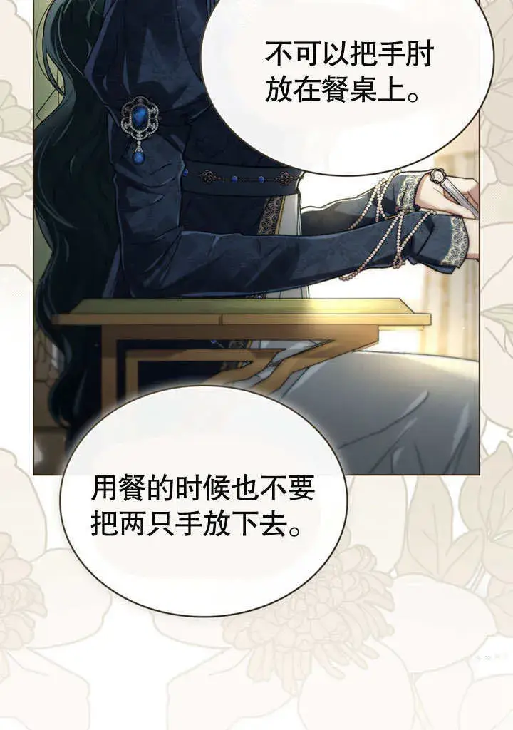 漫画《上流社会》第04话第29张图