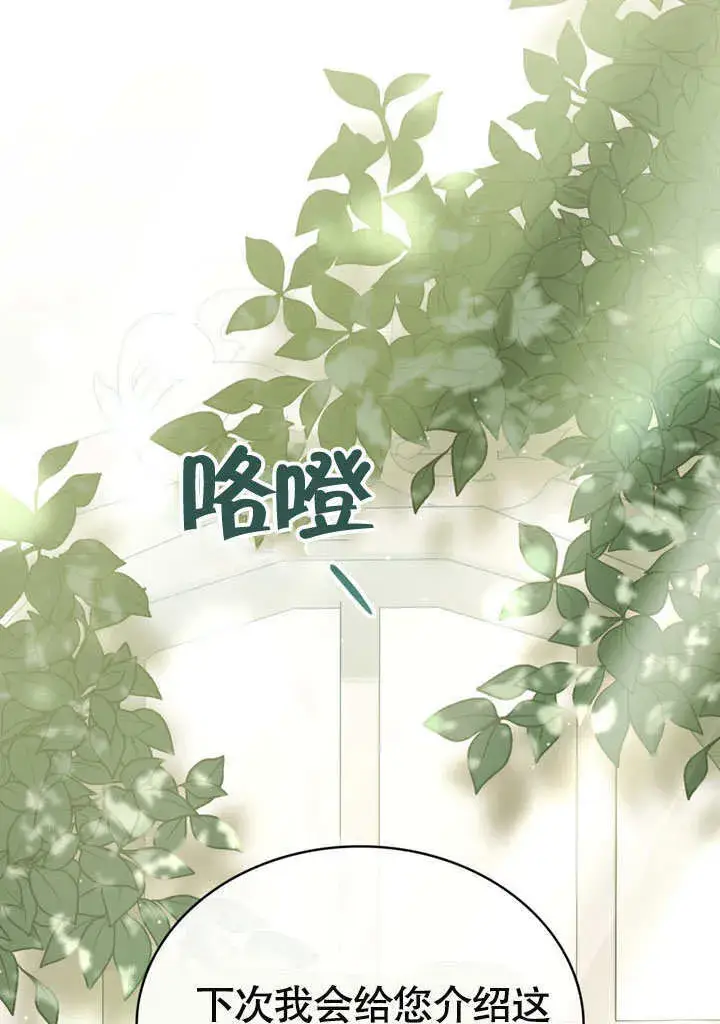 漫画《上流社会》第04话第45张图