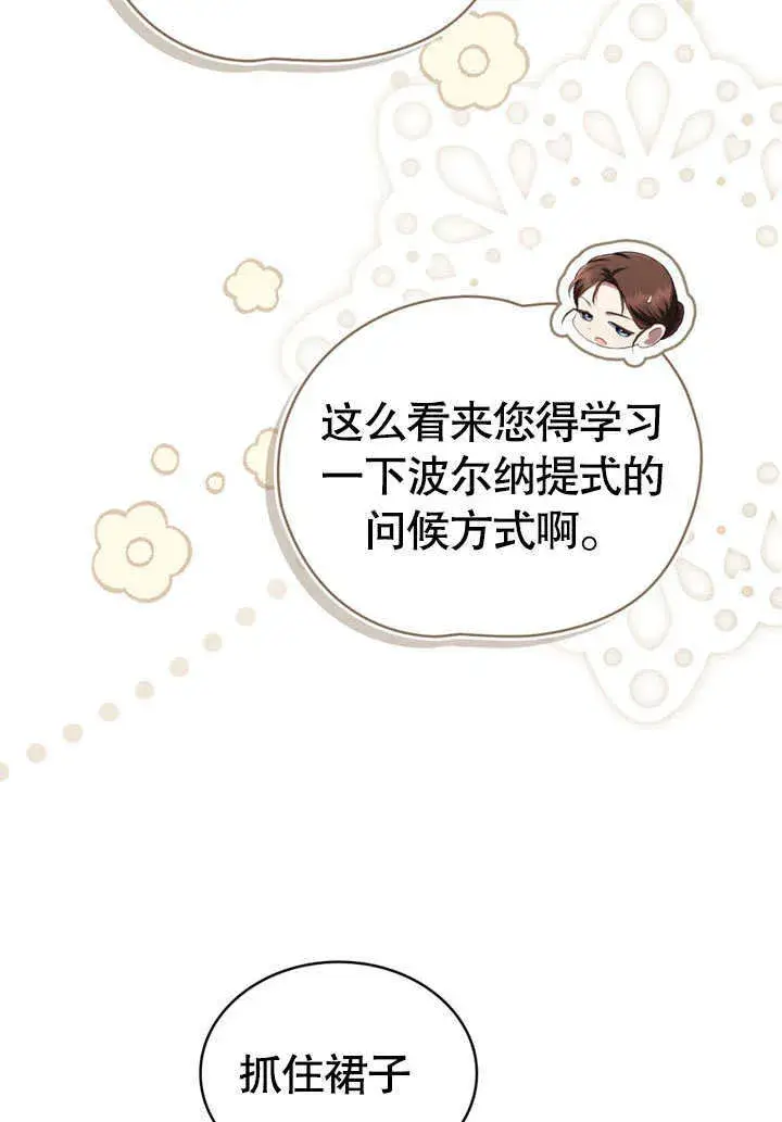 漫画《上流社会》第04话第61张图