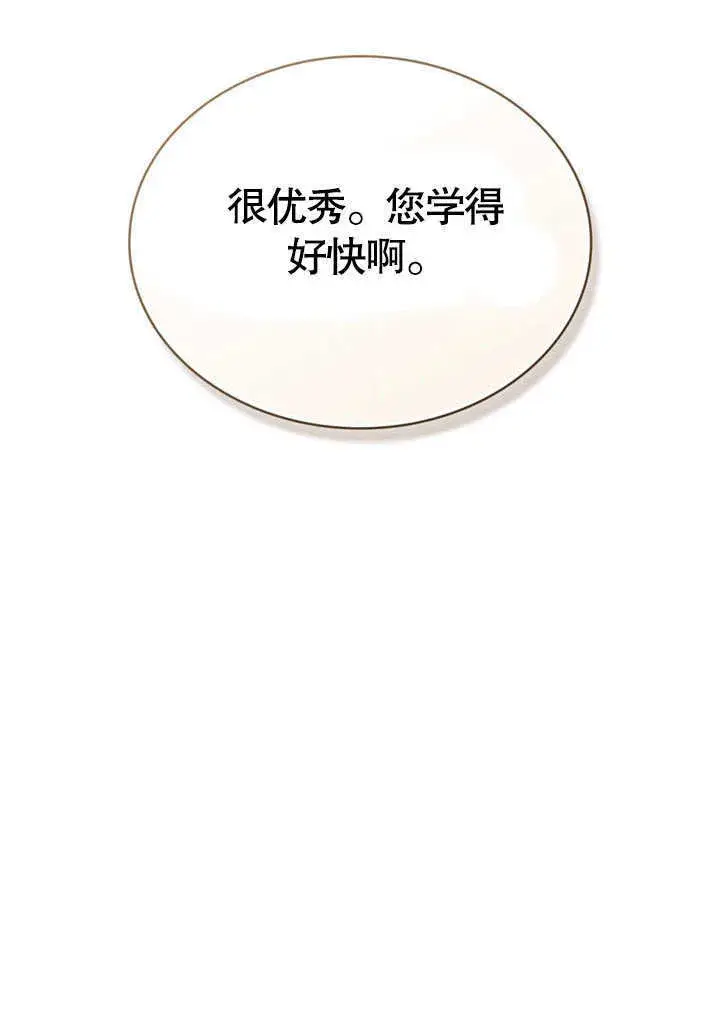 漫画《上流社会》第04话第67张图