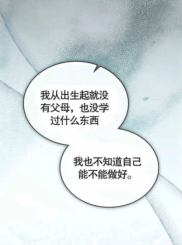 漫画《上流社会》第05话第74张图