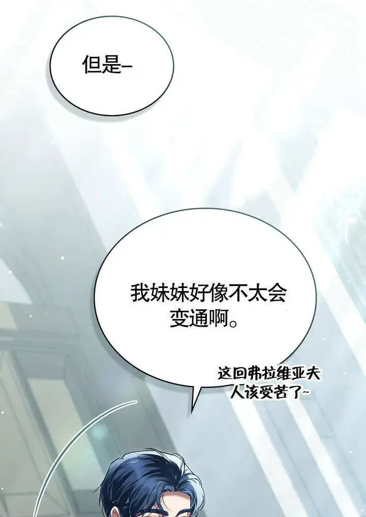 漫画《上流社会》第06话第18张图