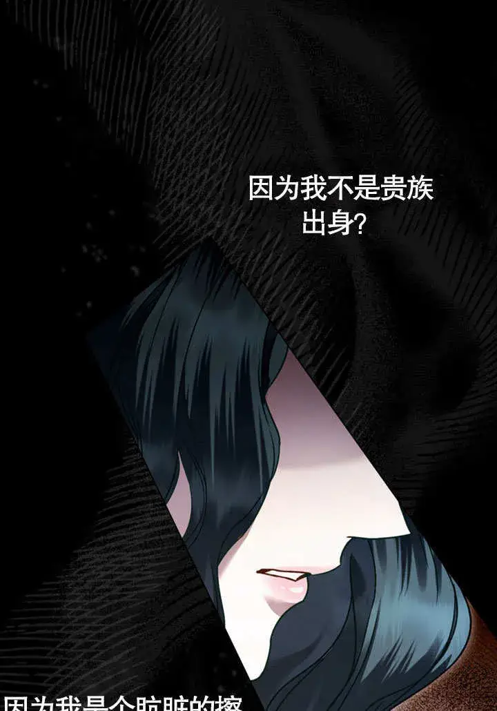 漫画《上流社会》第06话第61张图