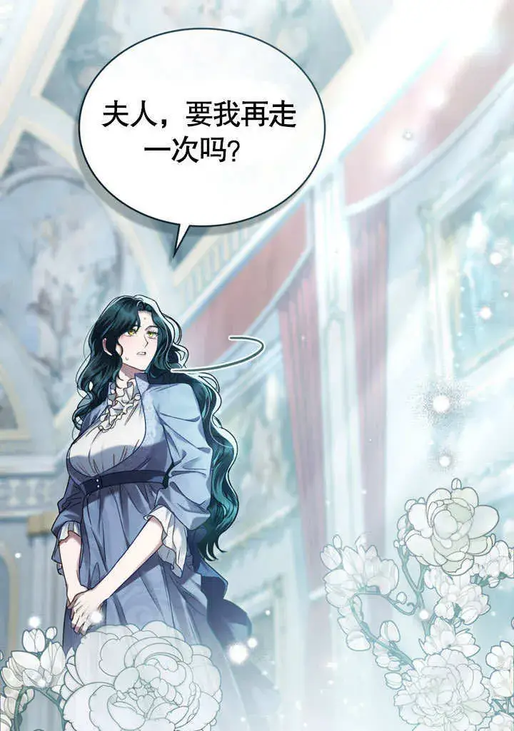 漫画《上流社会》第07话第20张图