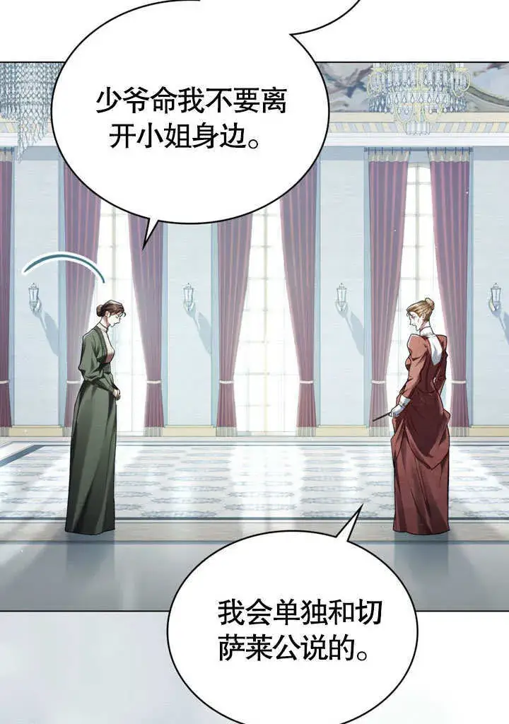 漫画《上流社会》第07话第25张图