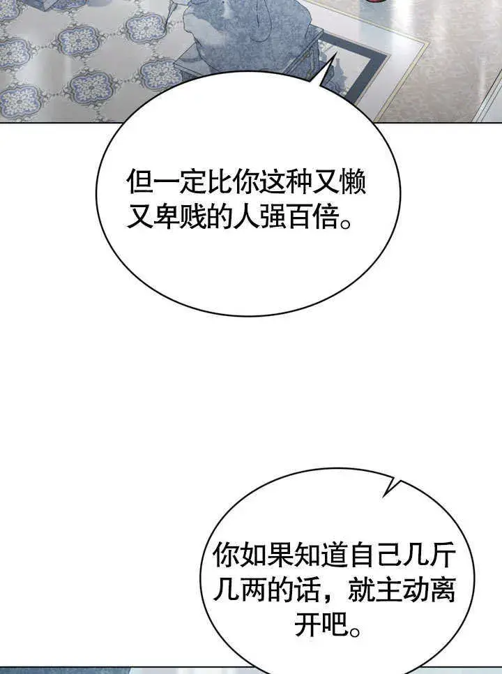 漫画《上流社会》第07话第37张图