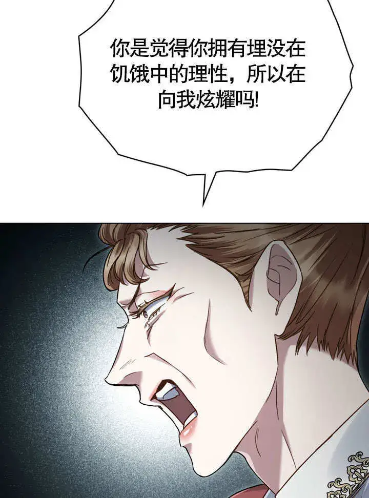 漫画《上流社会》第07话第82张图