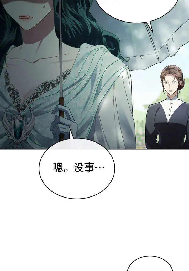 漫画《上流社会》第08话第13张图