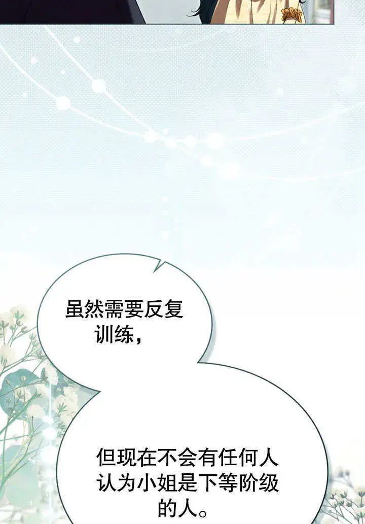 漫画《上流社会》第08话第19张图