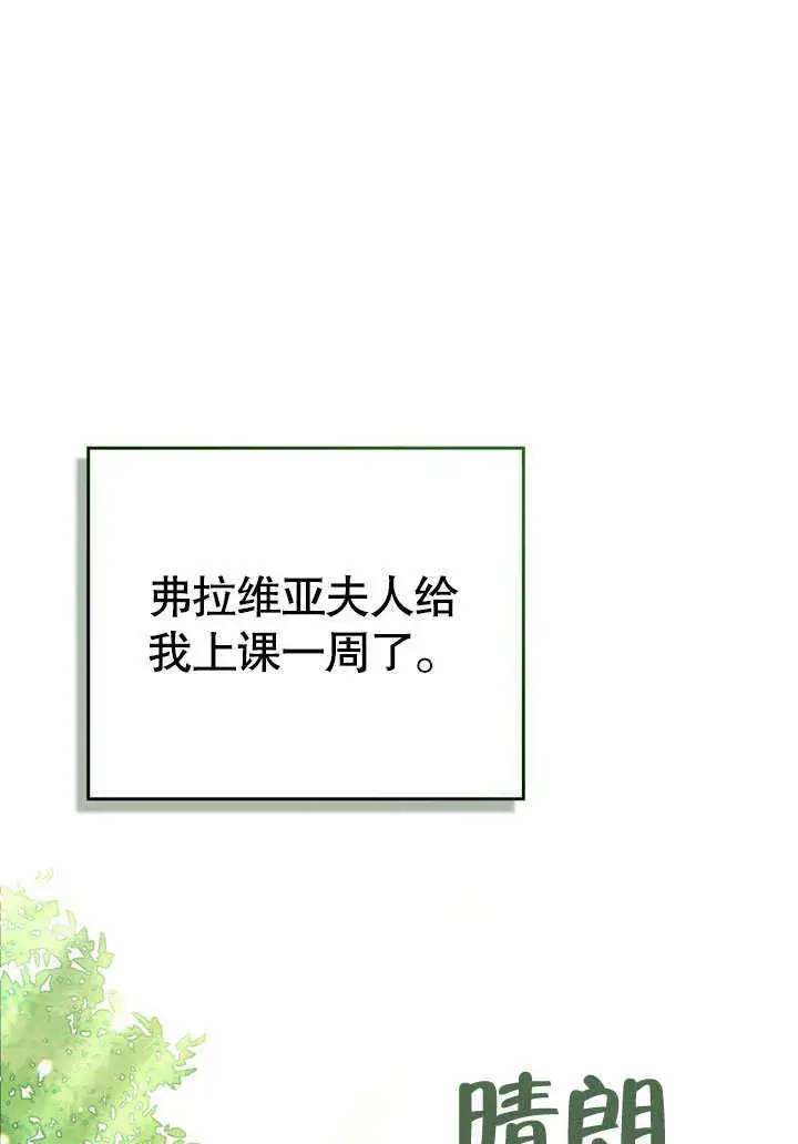 漫画《上流社会》第08话第2张图