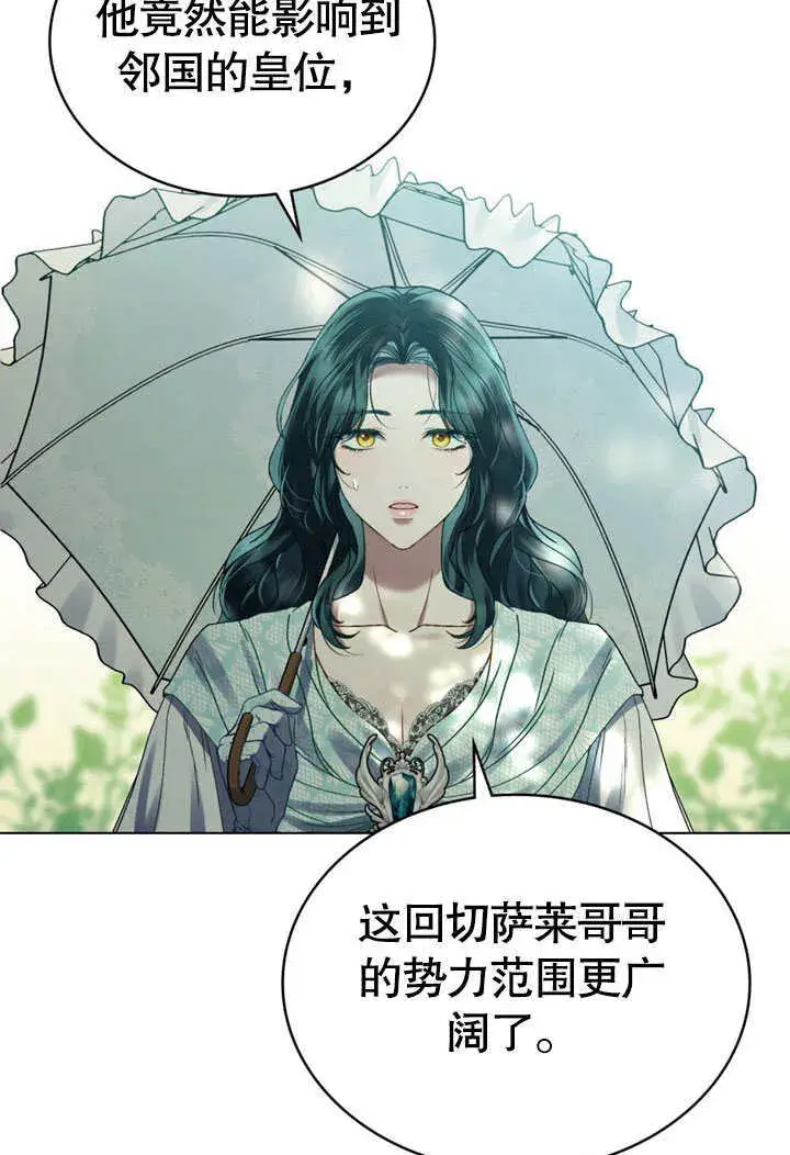 漫画《上流社会》第08话第33张图