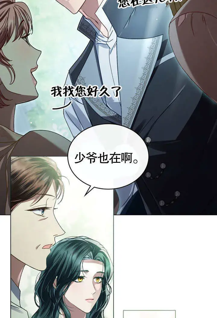漫画《上流社会》第08话第37张图