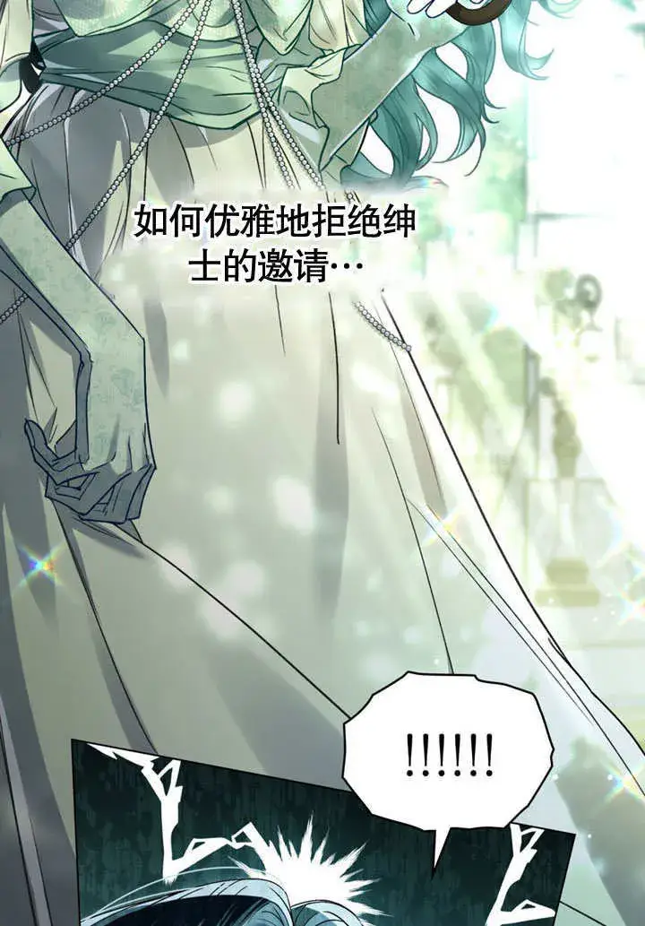 漫画《上流社会》第08话第8张图