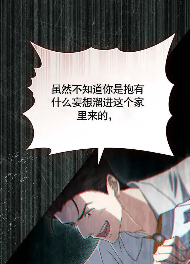 漫画《上流社会》第09话第80张图