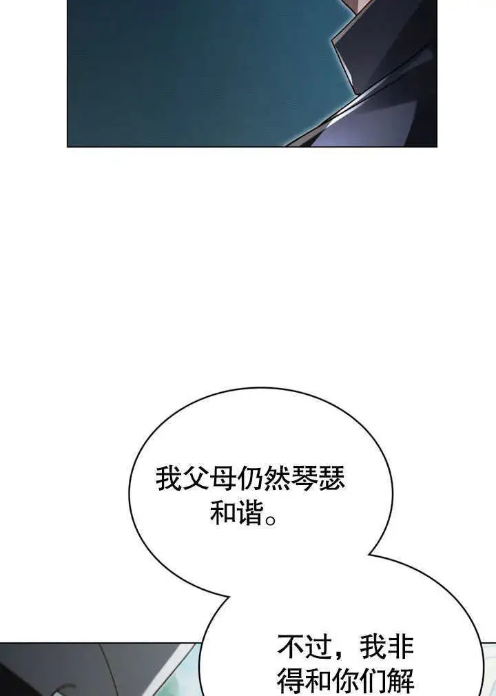 漫画《上流社会》第10话第21张图