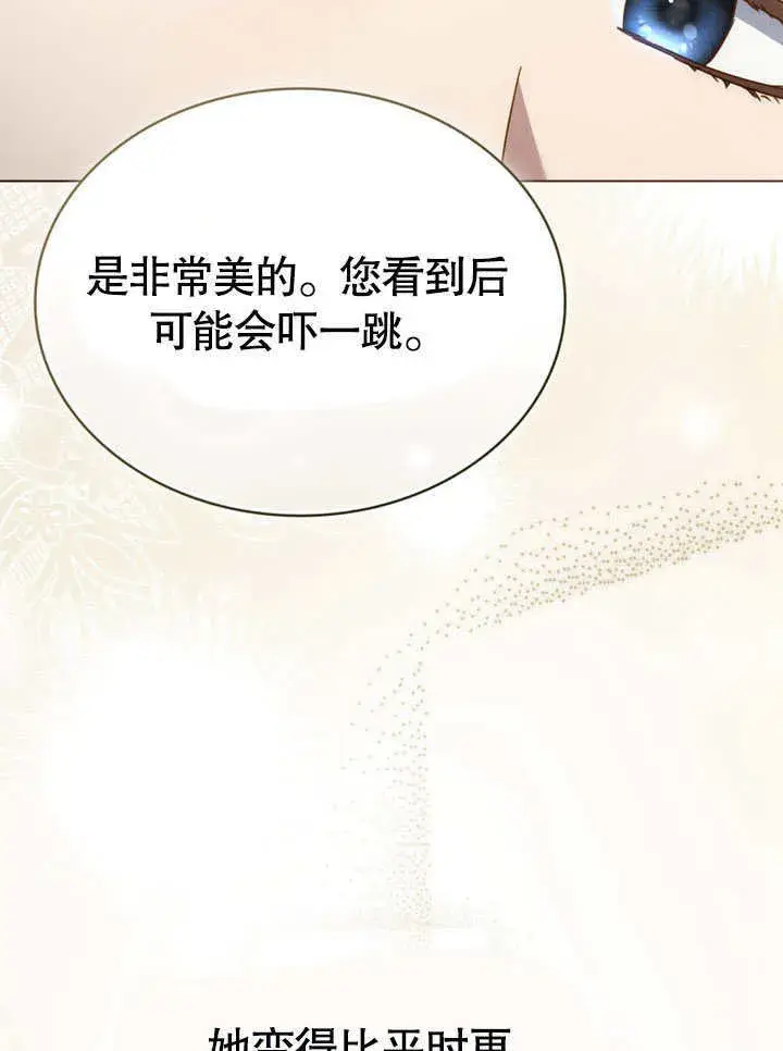 漫画《上流社会》第13话第10张图
