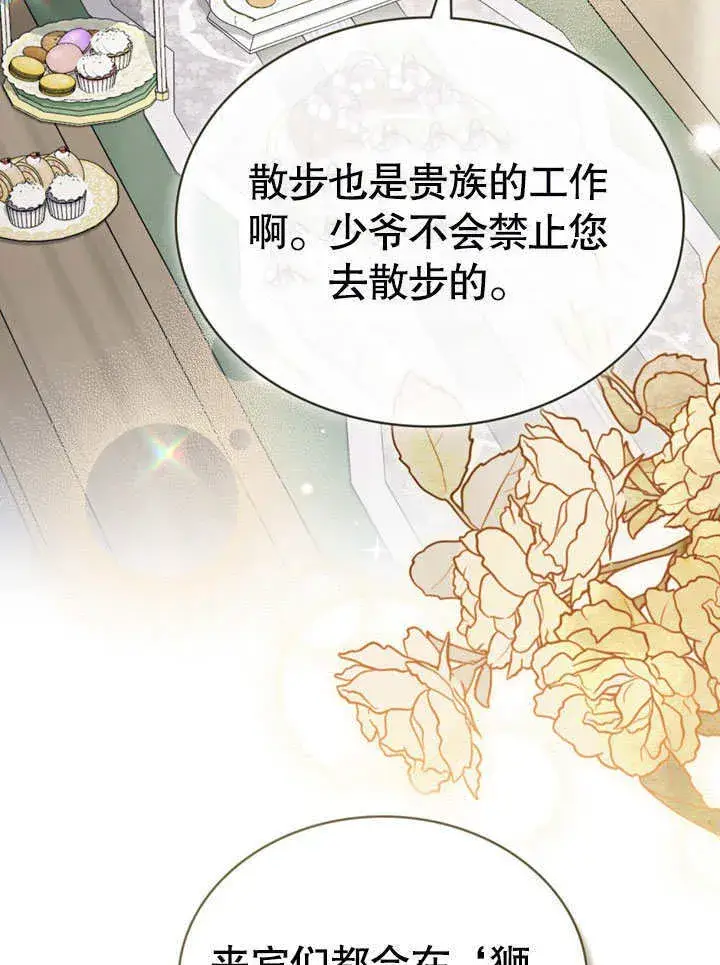 漫画《上流社会》第13话第3张图