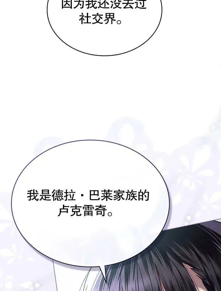 漫画《上流社会》第13话第35张图