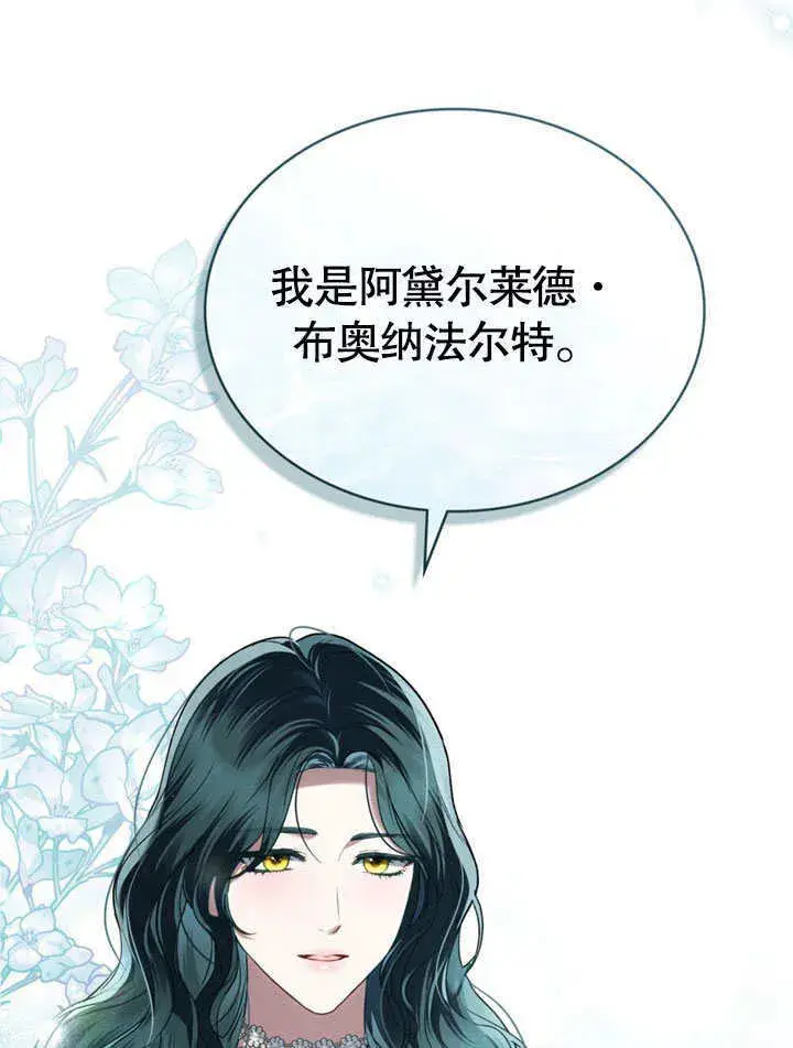 漫画《上流社会》第13话第39张图
