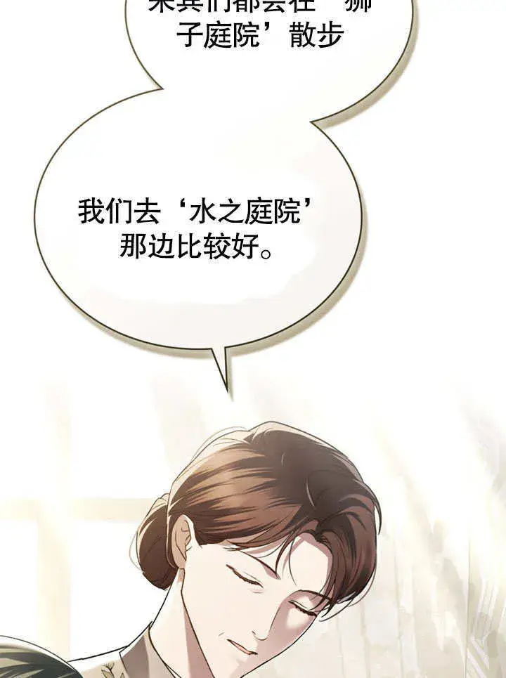 漫画《上流社会》第13话第4张图