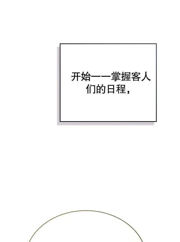 漫画《上流社会》第13话第7张图