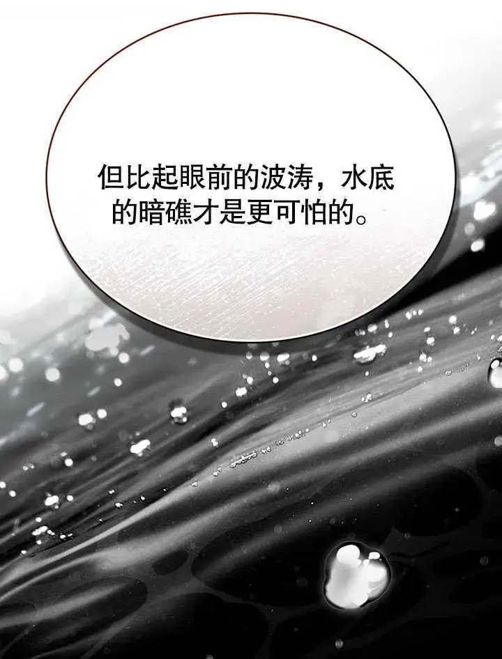 漫画《上流社会》第13话第82张图