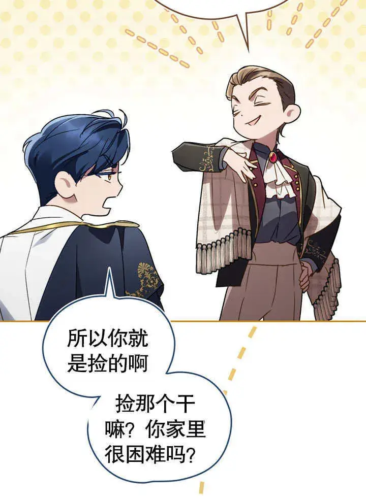 漫画《上流社会》第16话第41张图