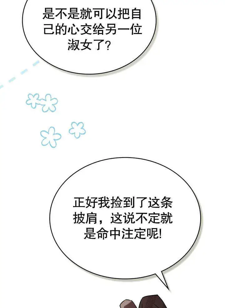 漫画《上流社会》第16话第43张图