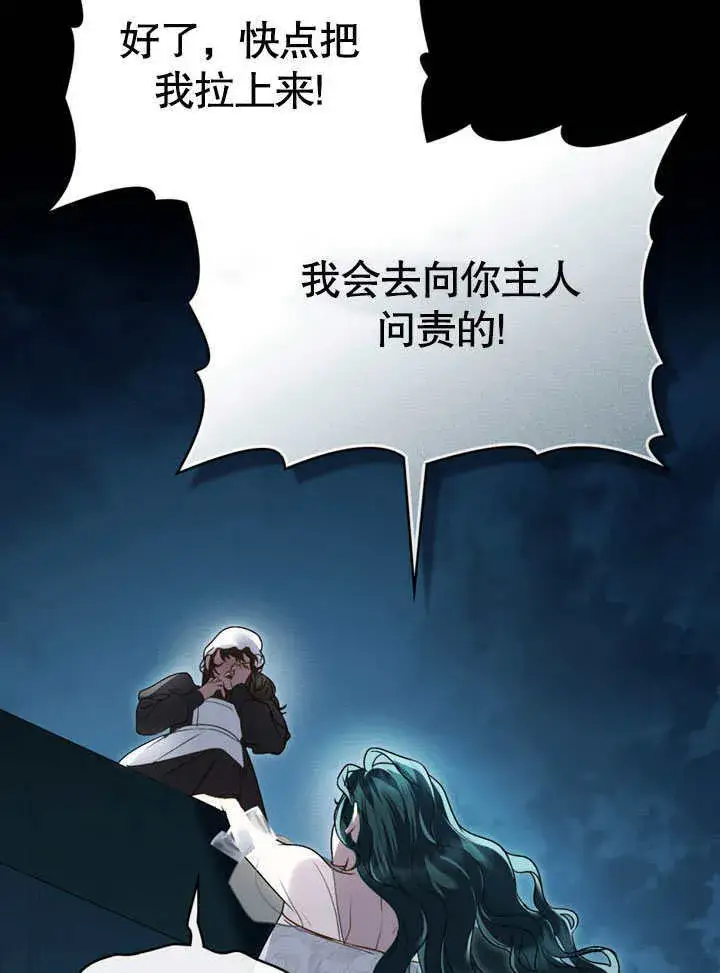 漫画《上流社会》第16话第69张图
