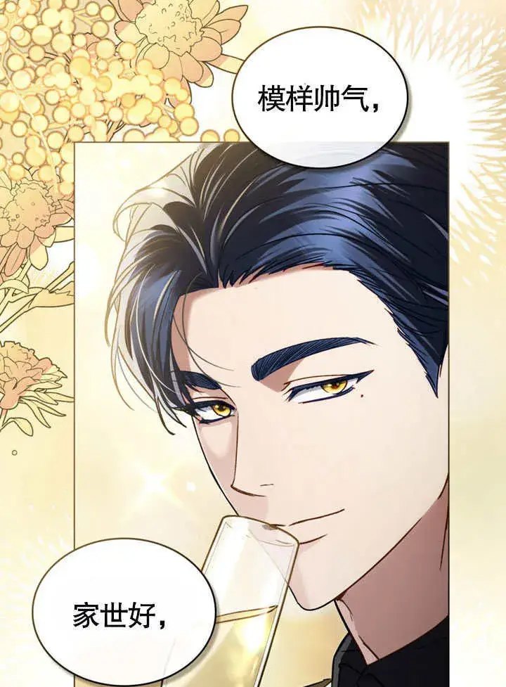 漫画《上流社会》第16话第7张图