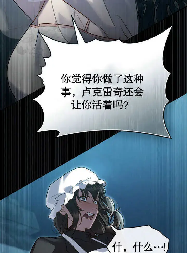 漫画《上流社会》第16话第72张图