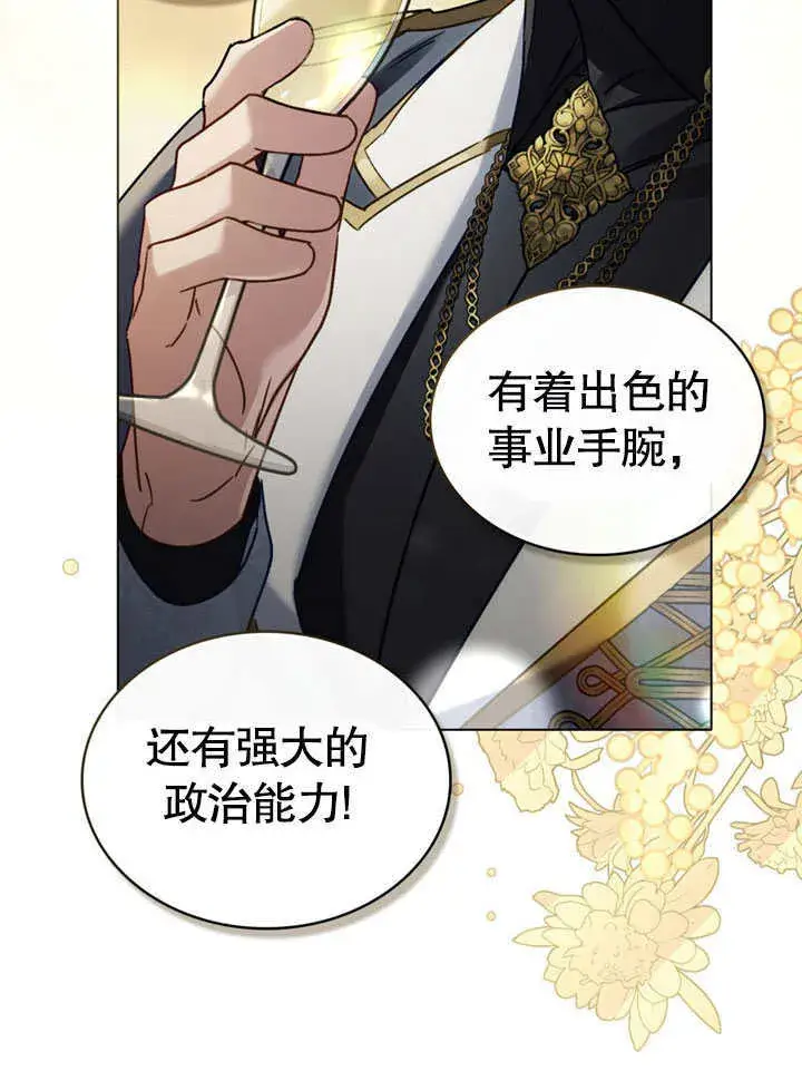 漫画《上流社会》第16话第8张图