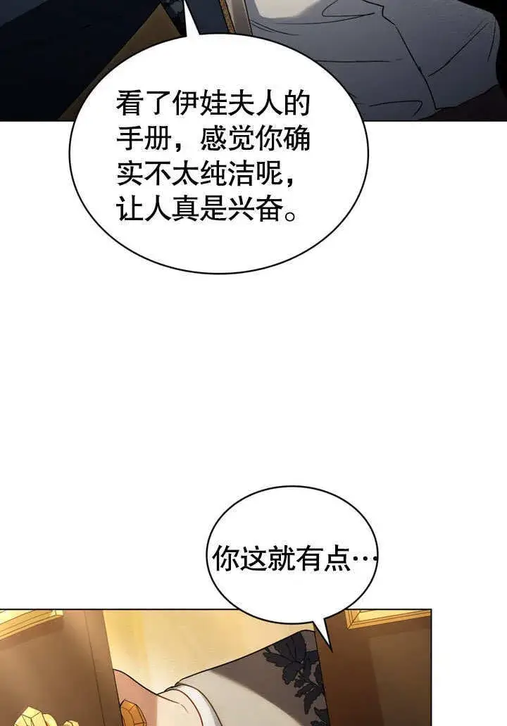 漫画《上流社会》第24话第85张图