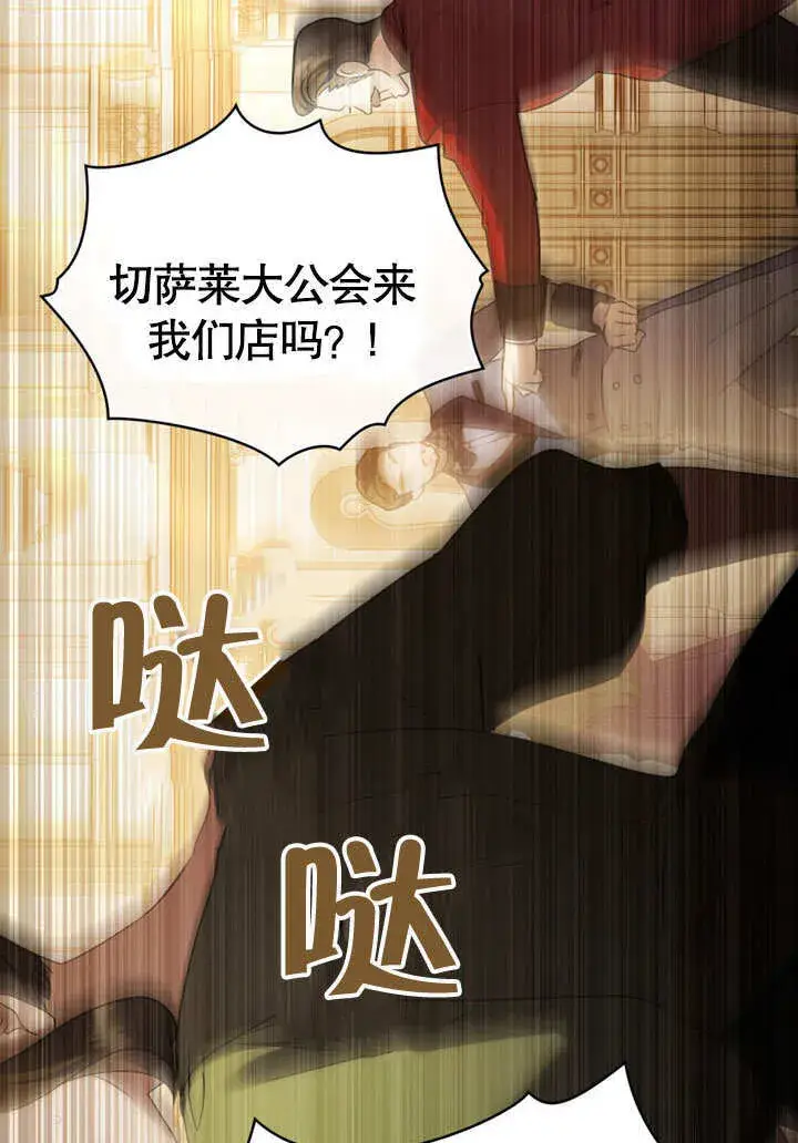 漫画《上流社会》第24话第91张图