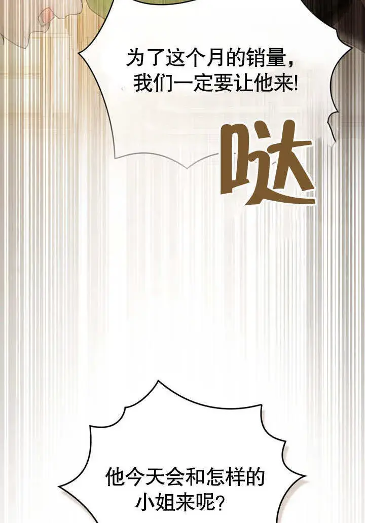漫画《上流社会》第24话第92张图