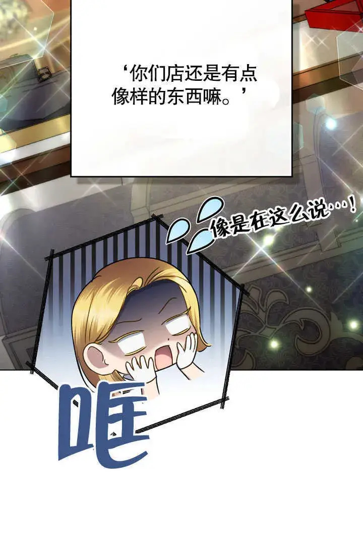 漫画《上流社会》第25话第13张图
