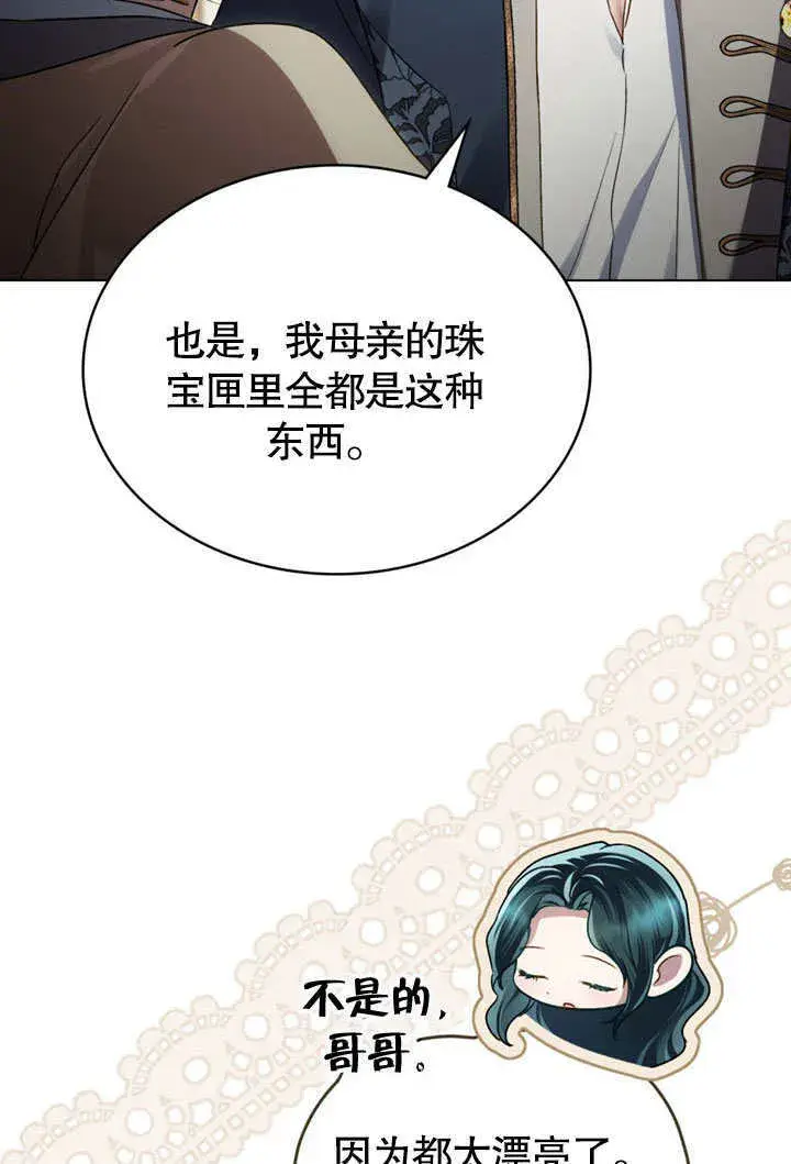 漫画《上流社会》第25话第15张图