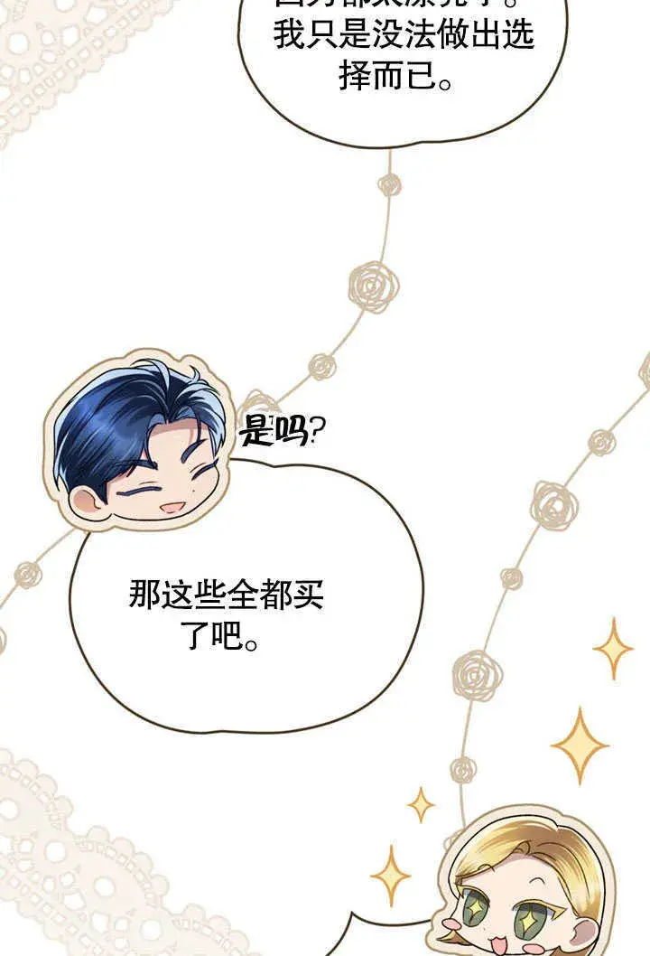 漫画《上流社会》第25话第16张图