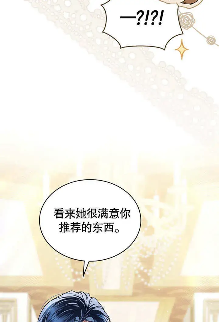 漫画《上流社会》第25话第17张图